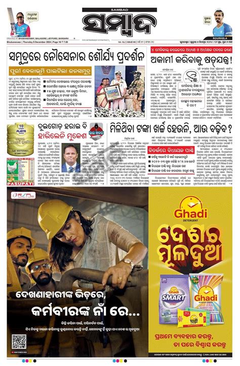 sambad|Sambad ePaper : No.1 newspaper of Odisha .